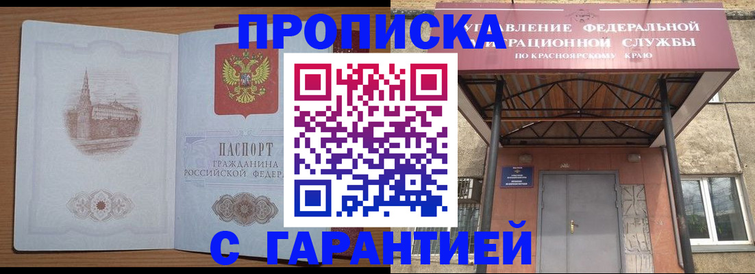 временная регистрация недорого в Балахне