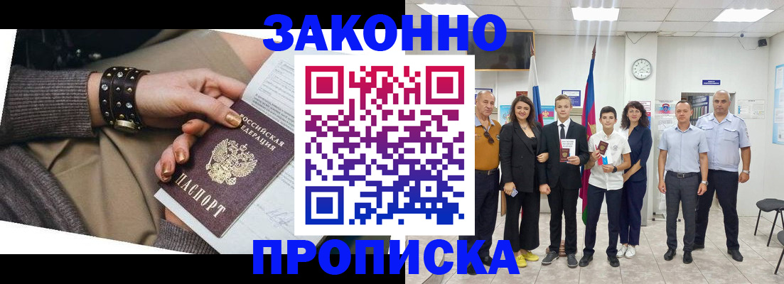 временная регистрация купить в Балахне