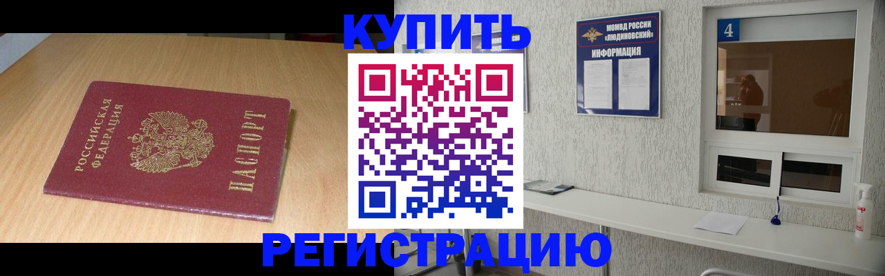 прописка ребенка в Балахне