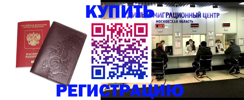 временная регистрация надежно в Балахне