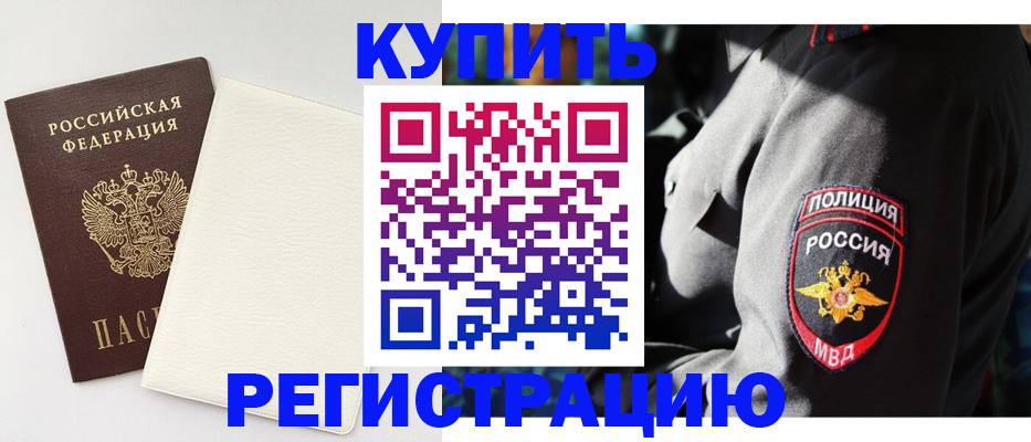 прописка для кредита в Балахне